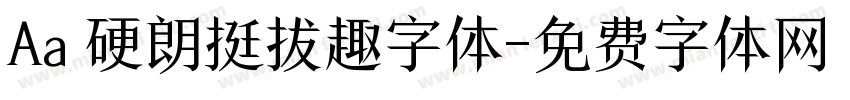 Aa 硬朗挺拔趣字体字体转换